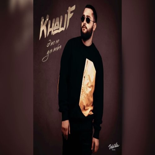 KhaliF - Это не для тебя