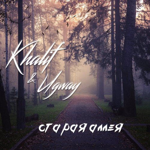 Khalif,Ugway - Старая аллея