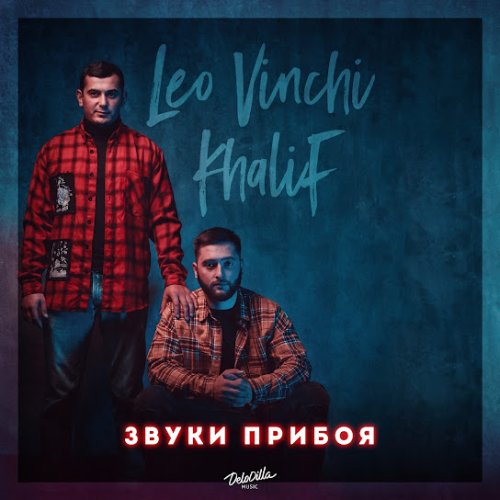 Leo Vinchi,Khalif - Звуки прибоя