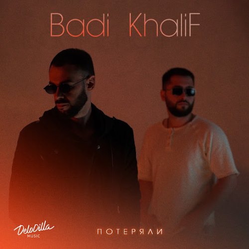 Badi,KhaliF - Потеряли