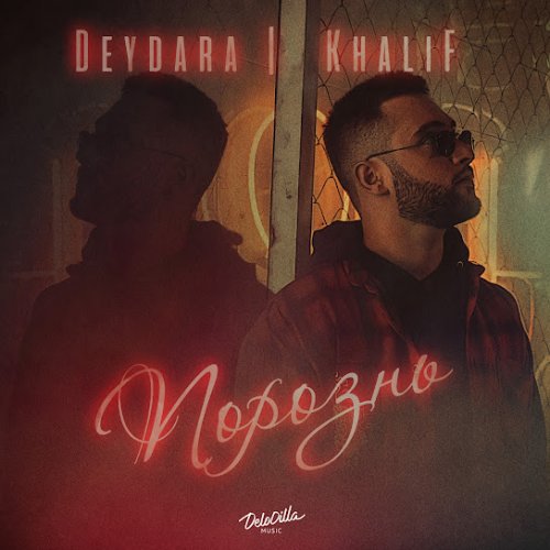 Deydara,KhaliF - Порознь