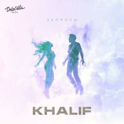 KhaliF - Запросы