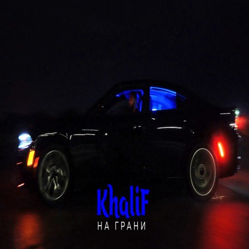 KhaliF - На грани
