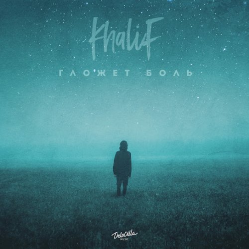 Khalif - Гложет боль