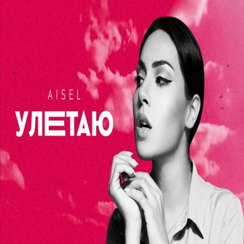 AISEL - Uletaju