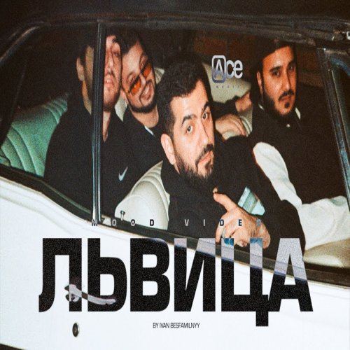 JANAGA - Она львица