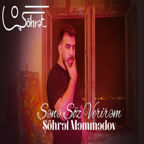 Şöhret Memmedov - Sənə Söz Verirəm