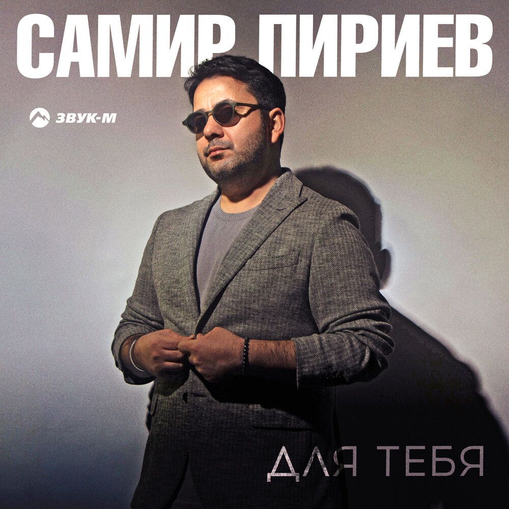 Samir Piriyev