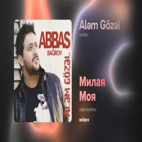 Abbas Bağırov - Милая Моя
