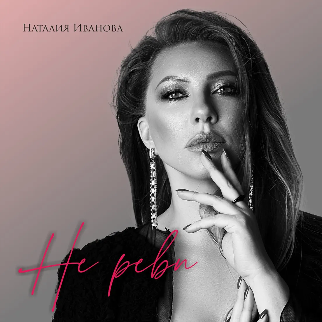 Наталия Иванова