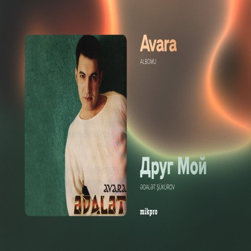 Ədalət Şükürov - Друг Мой