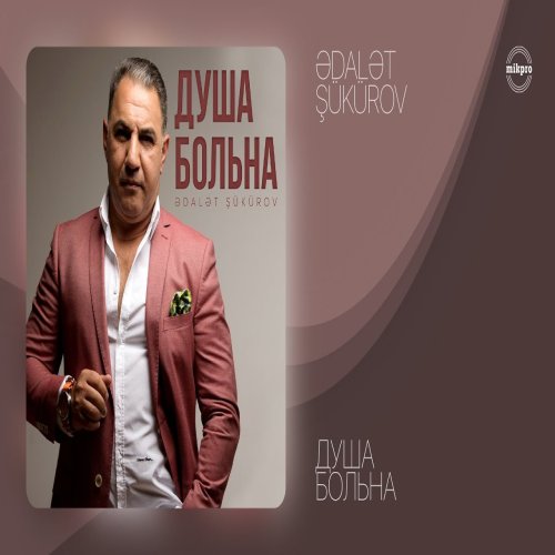Ədalət Şükürov - Душа Больна