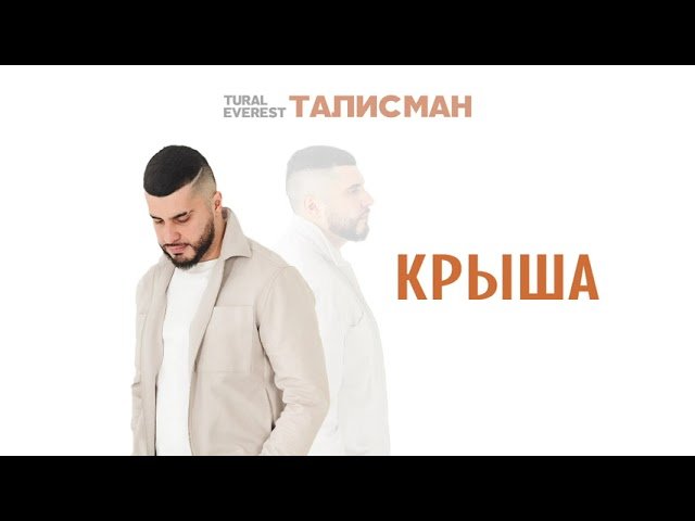 Tural Everest - Крыша