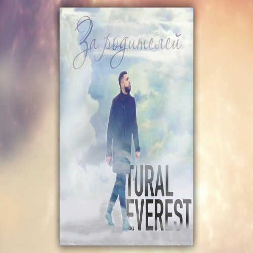 Tural Everest - За родителей