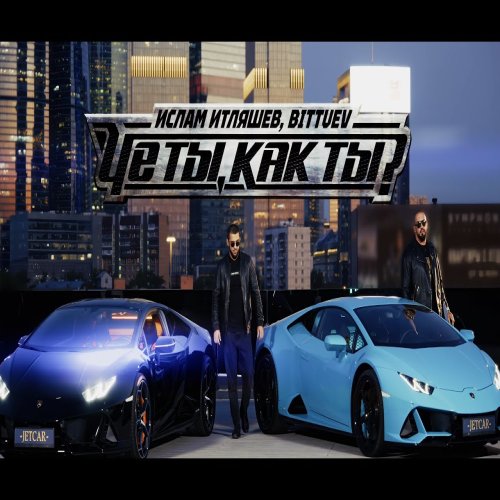 Ислам Итляшев,BITTUEV - Че ты, как ты