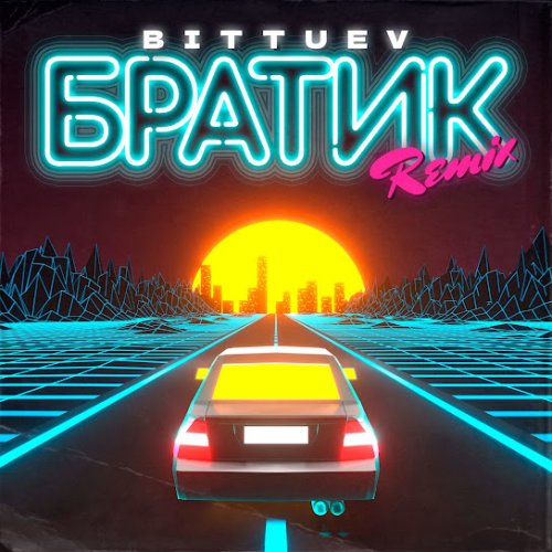 BITTUEV - Братик (Remix)