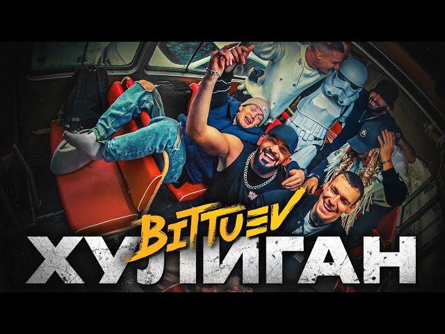 BITTUEV - Хулиган