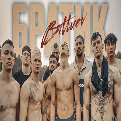 NILETTO,BITTUEV - Братик
