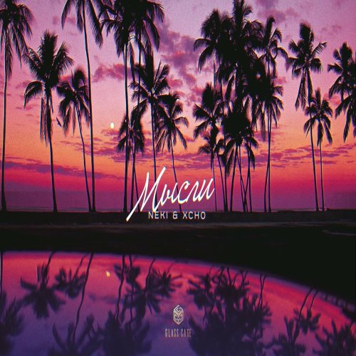 Xcho - Мысли