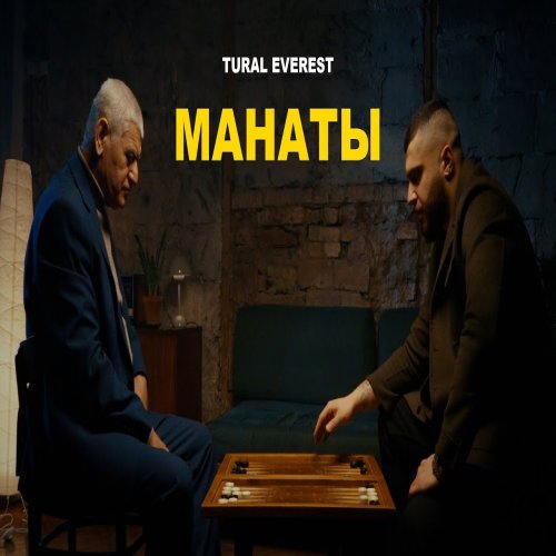 Tural Everest - Манаты