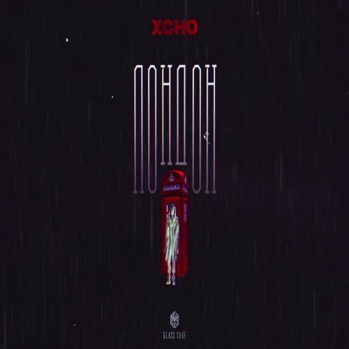 Xcho - Лондон