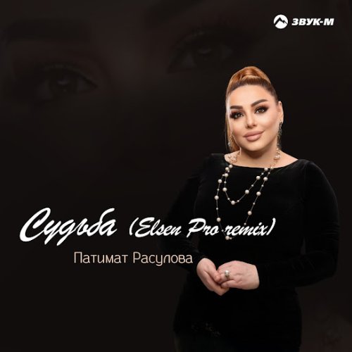 Патимат Расулова - Судьба