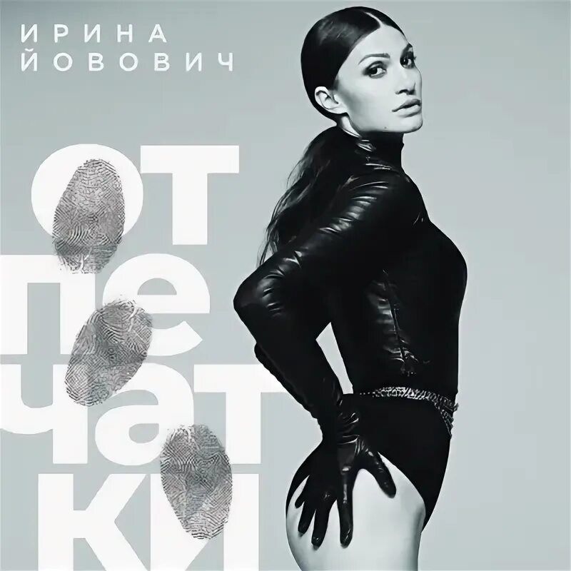 Ирина Йовович