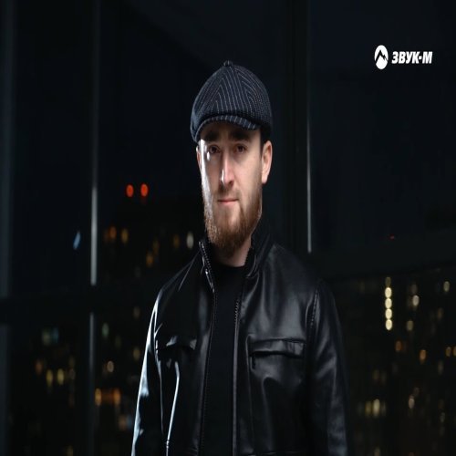 Султан Лагучев & Ислам Итляшев - Сделан из стали Султан Лагучев & Ислам Итляшев - Сделан из стали
