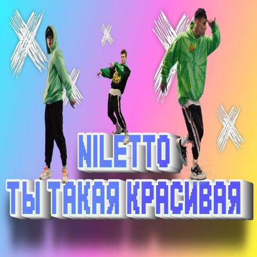 NILETTO - Ты такая красивая