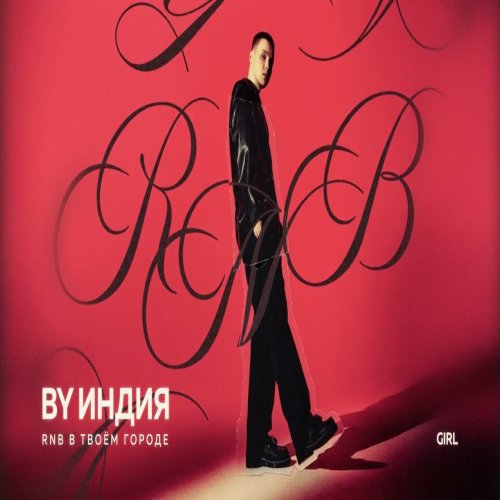 By Индия - Girl