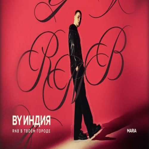 By Индия - Maria