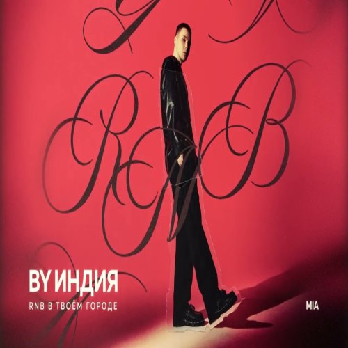 By Индия - Mia