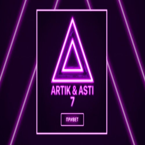 Artik & Asti - Привет
